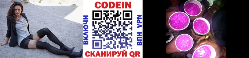 OMG ССЫЛКА Устюжна Codein Purple Drank